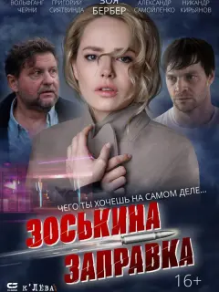 Зоя Бербер, Григорий