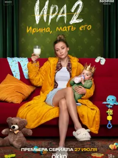 Ингрид Олеринская, Светлана