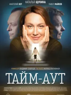 Наталья Щукина, Павел Майков,