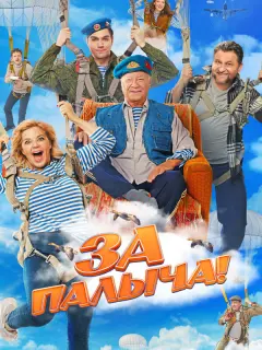 Сергей Шакуров, Евгений