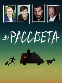 Сергей Горобченко, Арсений