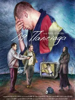 Андрей Журба, Новруз Хикмет,