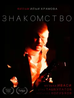 Влад Ташбулатов, Алексей