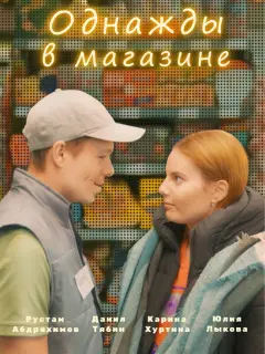 Данил Тябин, Карина Хуртина,