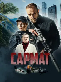 Максим Щеголев, Сергей
