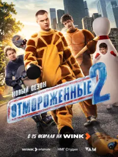 Ян Цапник, Влад Коноплёв,