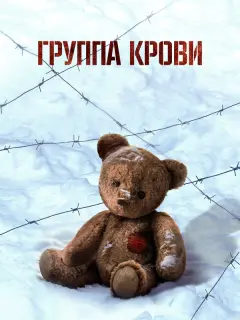 Андрей Рудыка, Ева Уильямс,