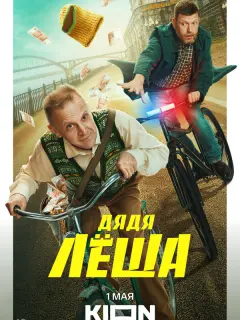Тимофей Трибунцев, Сергей