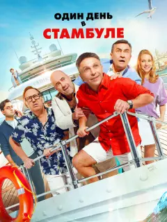 Леонид Барац, Камиль Ларин,