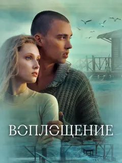 Анастасия Шевчук, Илья