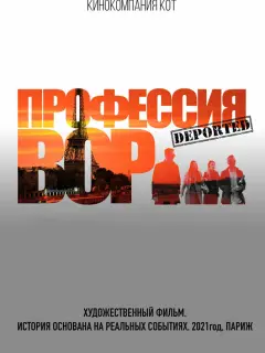 Павел Еремчук, Сергей Лопата,