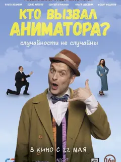 Сергей Агафонов, Борис