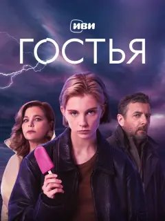 Ирина Пегова, Даша