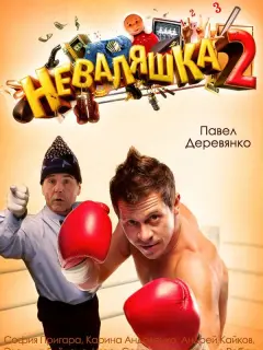 Павел Деревянко, Даниил