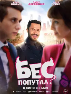 Иван Злобин, Павел Деревянко,