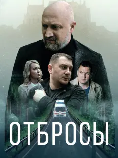 Red Ray, Гоша Куценко,