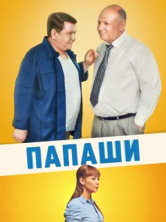 Роман Мадянов, Сергей