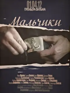 Наталья Бурмистрова, Иван
