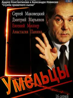 Сергей Маковецкий, Дмитрий