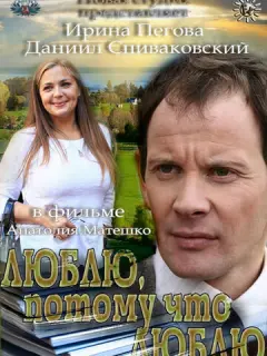 Даниил Спиваковский, Ирина