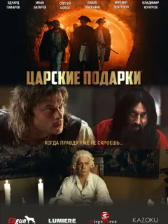 Иван Батарев, Сергей Колос,