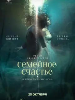 Евгений Цыганов, Евгения
