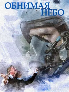 Александр Петров, Любовь