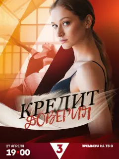 Кирилл Дыцевич, Диана