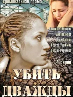 Виктория Исакова, Сергей