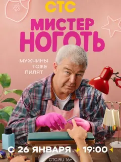 Александр Робак, Анастасия