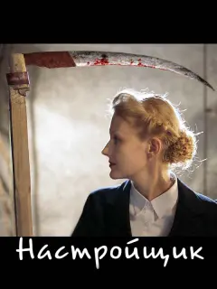 Георгий Делиев, Алла
