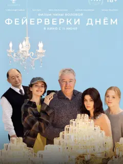Александр Робак, Ван Бин,