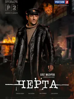 Станислав Любшин, Павел
