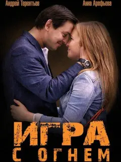 Анна Арефьева, Андрей