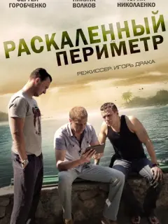 Сергей Горобченко, Никита