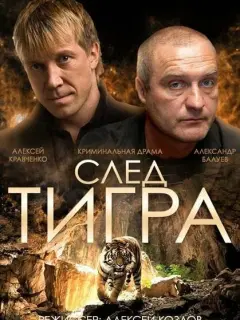 Александр Балуев, Алексей