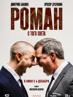Дмитрий Блажко, Прохор
