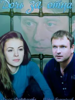 Олеся Фаттахова, Петр