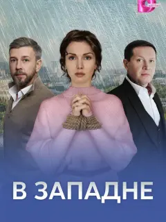 Майя Вознесенская, Сергей
