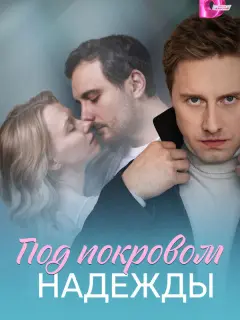 Евгения Глотова, Михаил