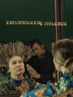 Павел Трубинер, Кристина
