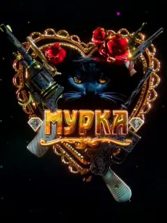 Мария Луговая, Алексей