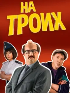 Егор Крутоголов, Евгений