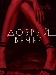 Вильма Кутавичюте, Артём